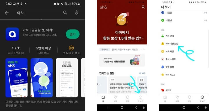 아하 토큰 미션 수행 가이드