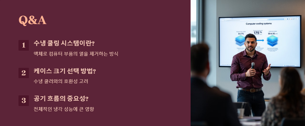 수냉 쿨링 시스템 케이스 선택