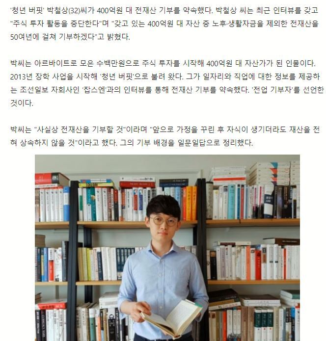  내일(7.29) 출소하는 前 경북대 기부왕 박철상 씨의 사기 피해액 변제 계획