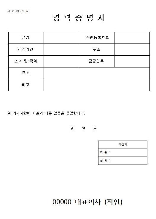 경력증명서 양식 무료다운