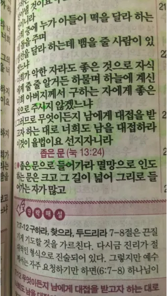 마태복음 7장 설교 주제 교훈 모음_15