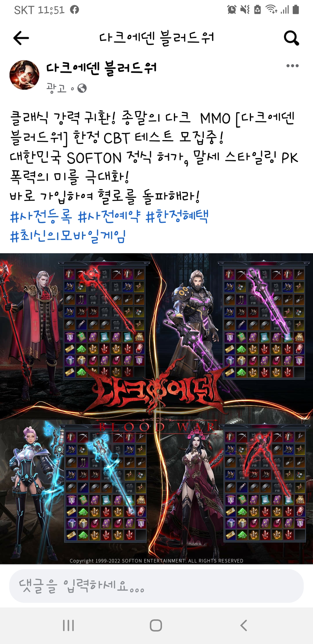  추억의 갓겜 다크에덴의 신작? 다크에덴 블러드워! CBT테스트 모집중(1)