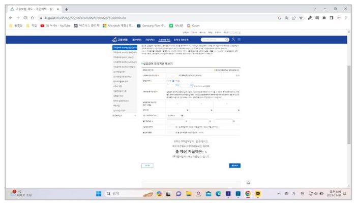 실업급여모의계산해보기