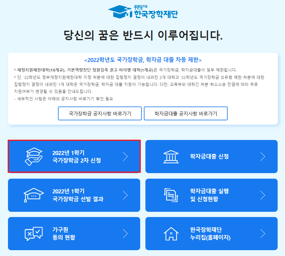 한국장학재단-홈페이지에서-국가장학금-2차-신청-메뉴에-접근하는-이미지