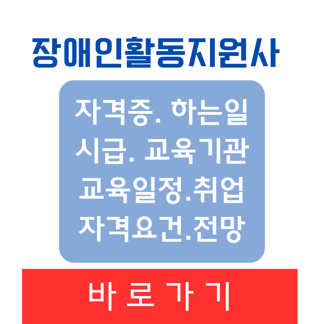 장애인활동지원사 이론교육