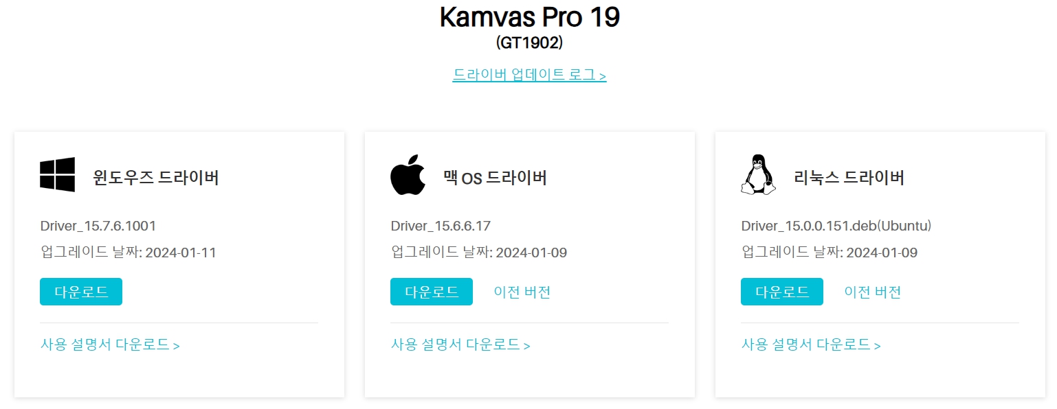 휴 이온 펜 디스플레이 Kamvas Pro 19 GT1902드라이버 설치 다운로드