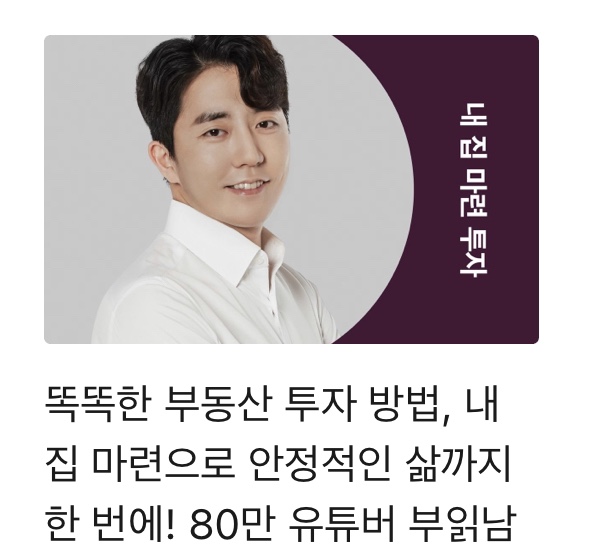  [클래스101 - 부읽남 '내 집 마련' 후기] #5-(2) 지역 선정하는 법