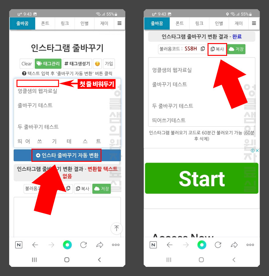  인스타 줄 바꾸기 해결 방법 1분 완성