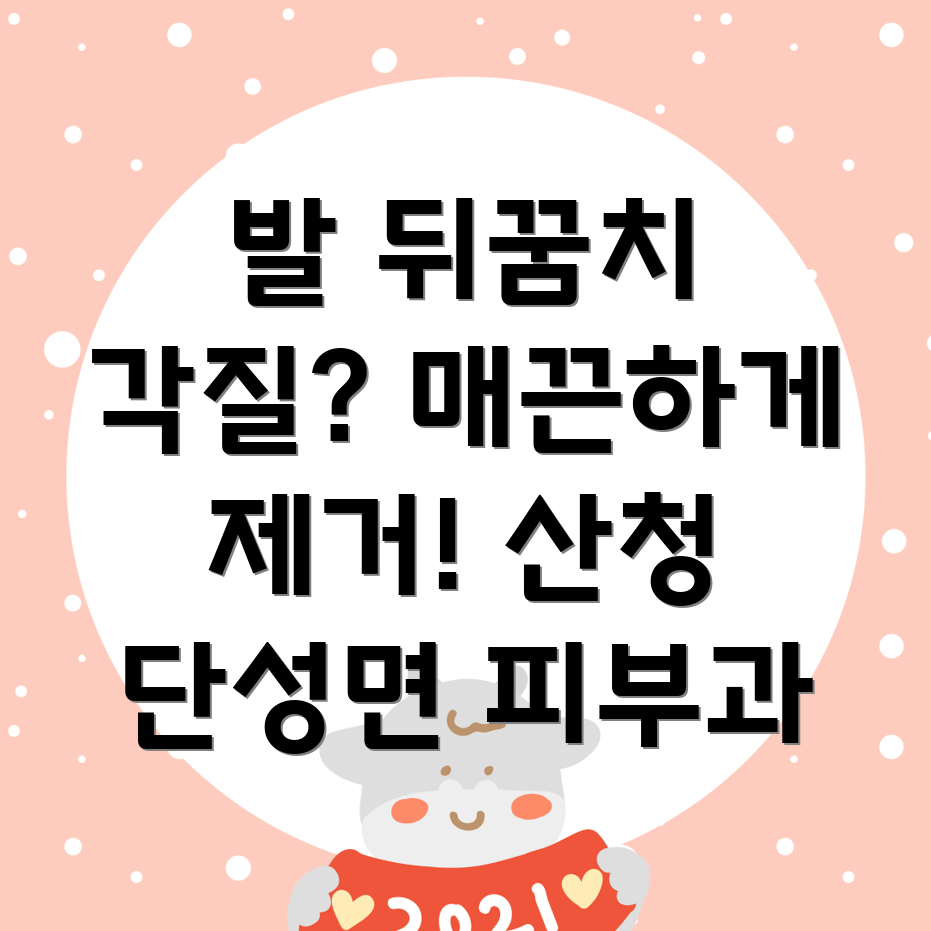 발 뒤꿈치 각질 제거