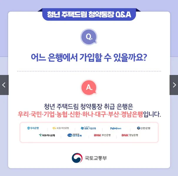 청년주택드림 청약 통장 대출