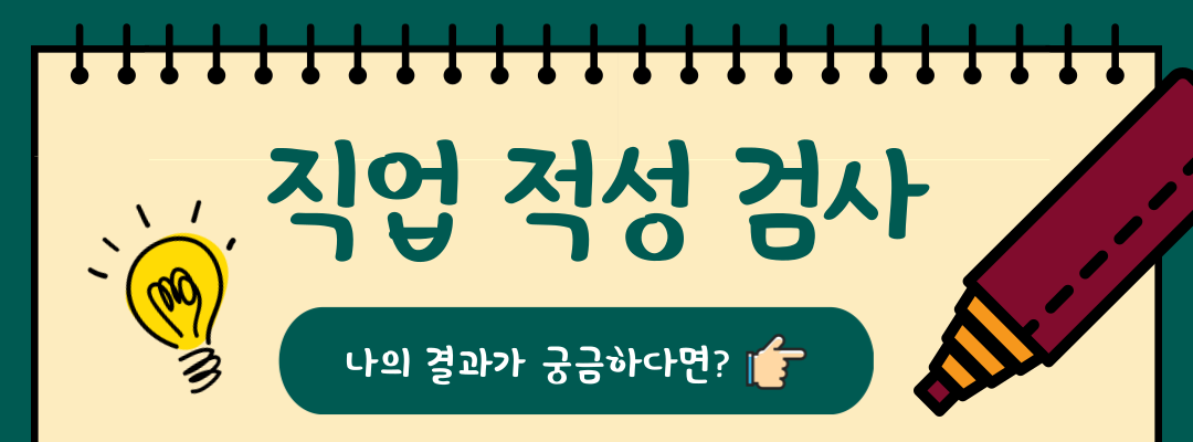 적성검사