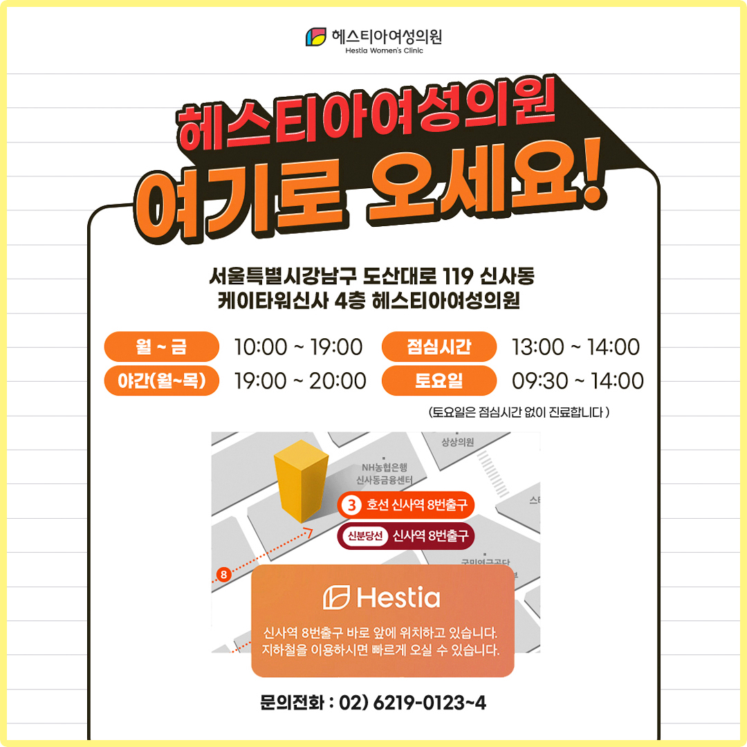 헤스티아 여성의원 오시는 길