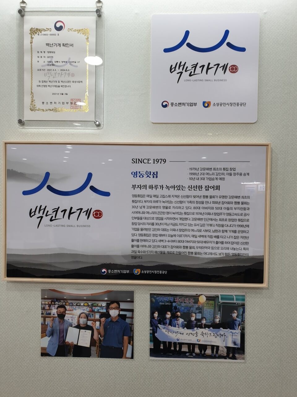 전현무계획2 강원도 강릉 자연산 잡어회 &amp; 짬뽕물회 맛집 영동횟집 전현무계획 30회