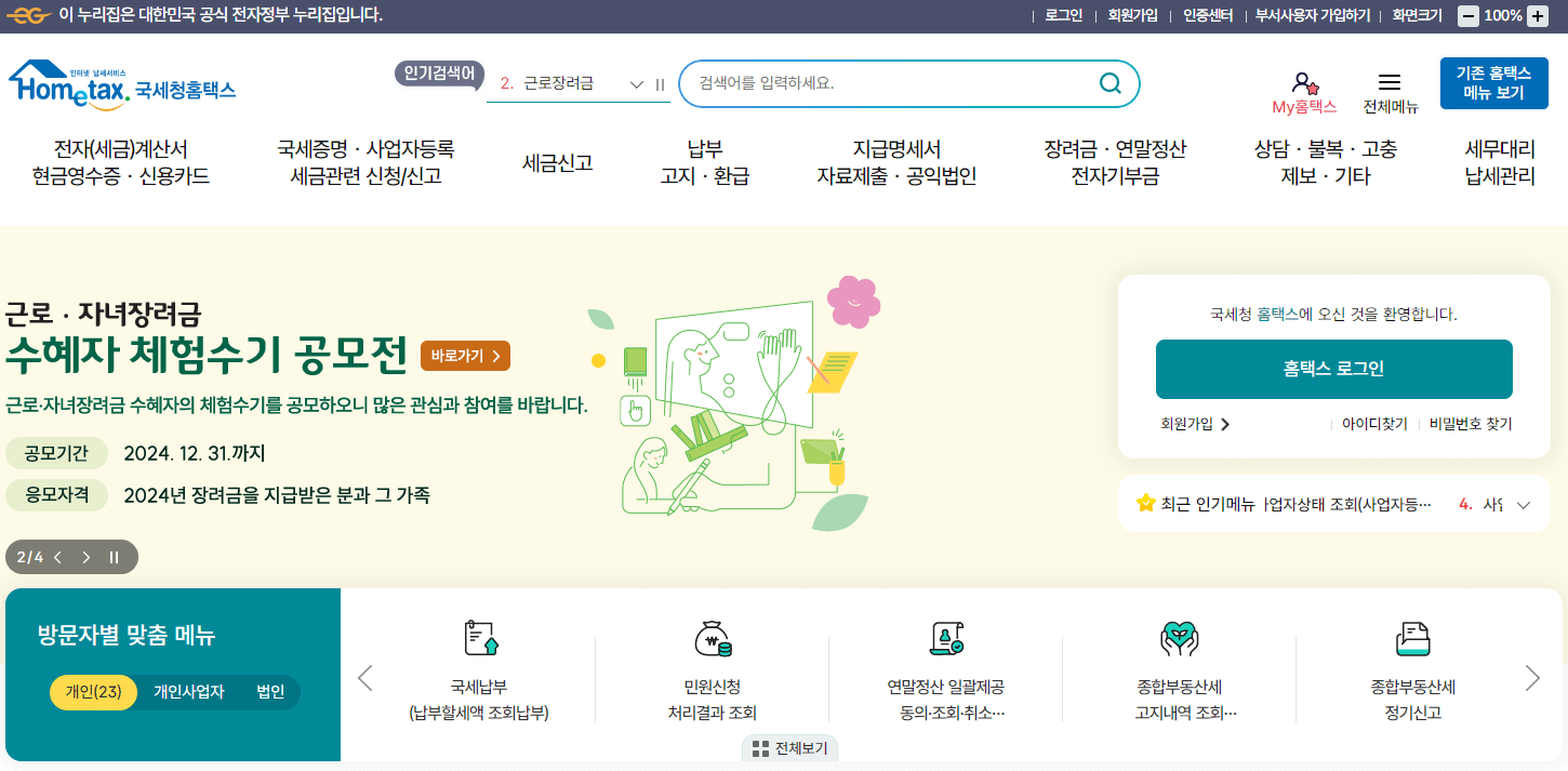 개인사업자 부가세 신고기간, 신고방법