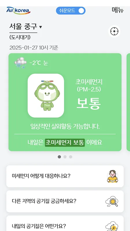 에어코리아 어플3