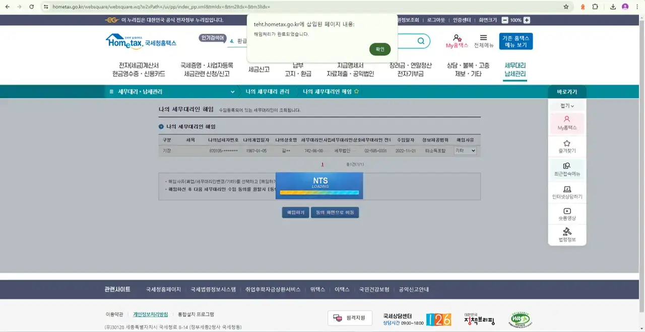 세무대리인 해임방법-5