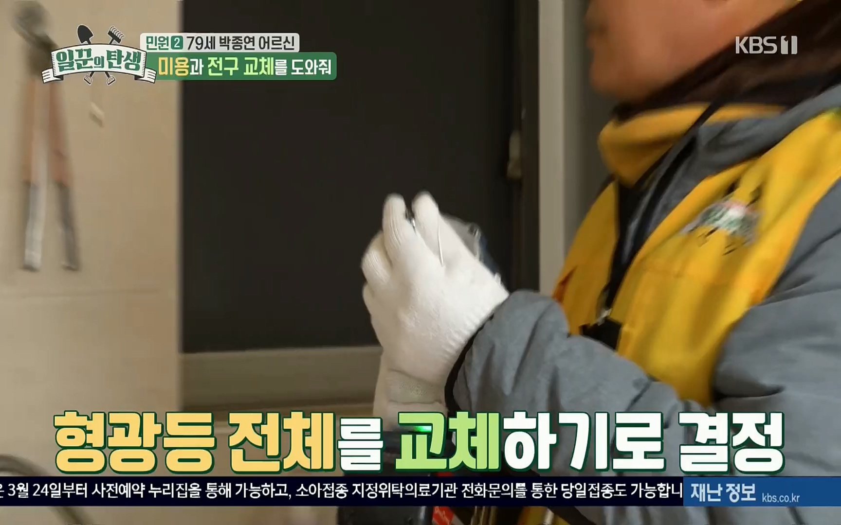 일꾼의 탄생.E14.220323p.H264-F1RST.mp4_20220328_173635.377.jpg