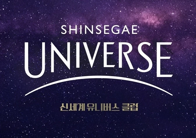 신세계 유니버스 클럽