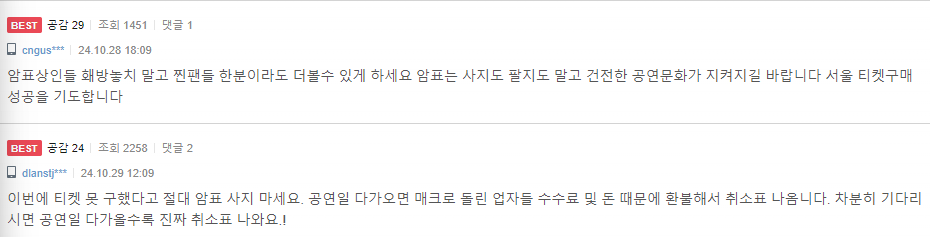 암표 구매하지 맙시다