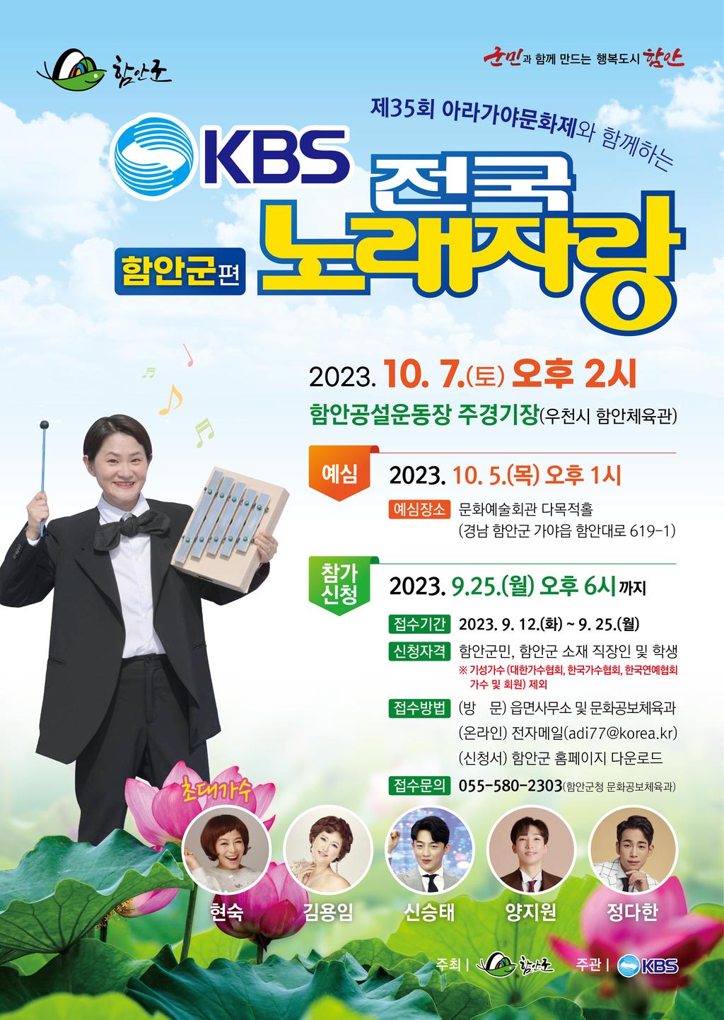KBS 전국 노래 자랑 경남 함안군편