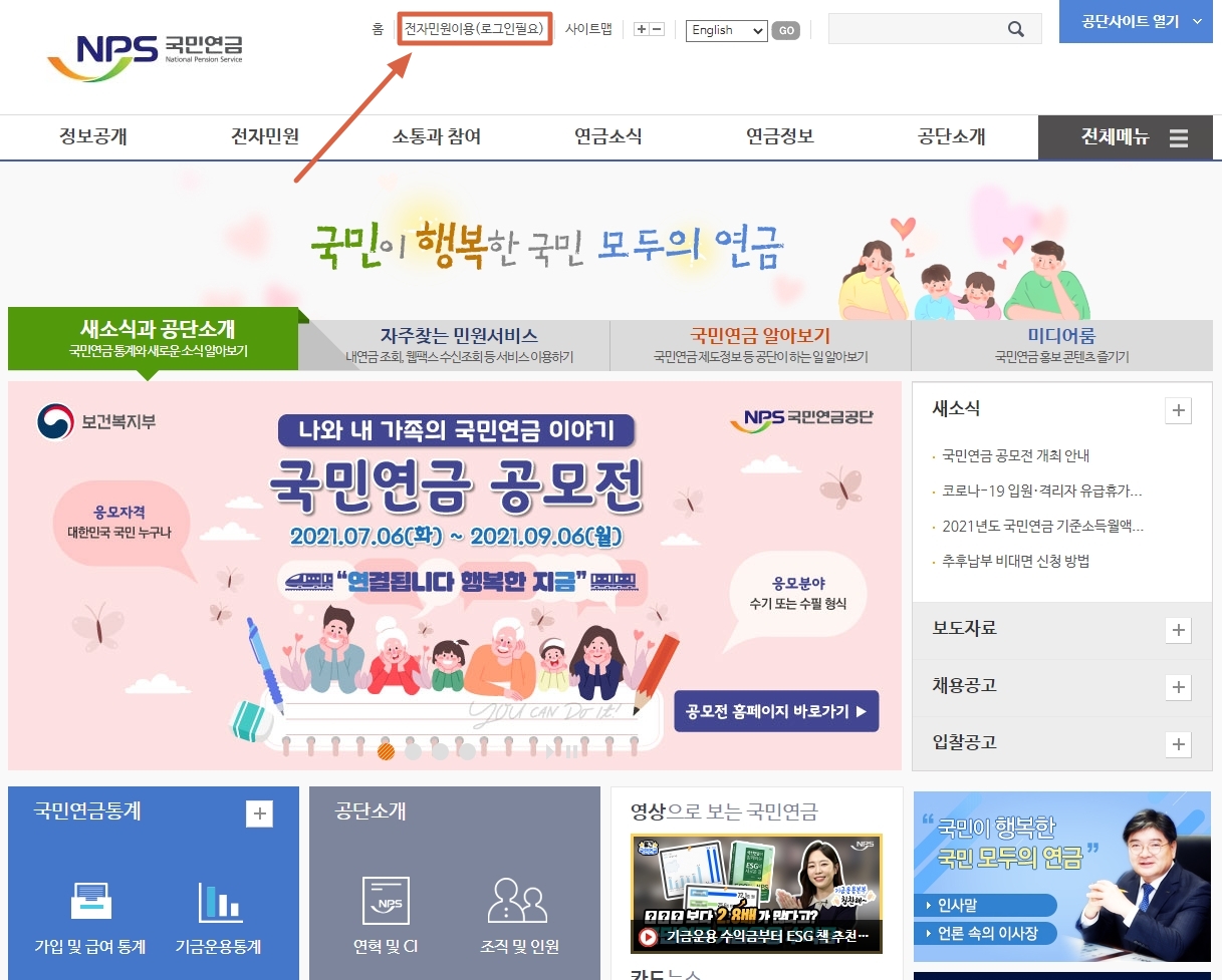 국민연금공단-홈페이지
