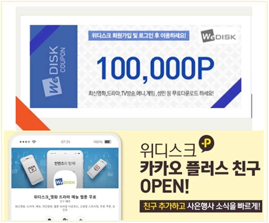 무료쿠폰 있어요 위 디스크 9