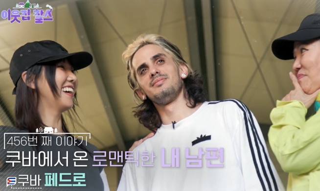 이웃집찰스-쿠바페드로루이스