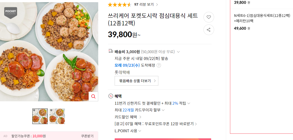  쓰리케어포켓도시락(직접 먹어 본 후기. 점심 시간을 얻다 !! )