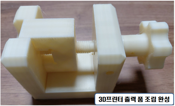  3D프린터로 만든 두 번째 개인 작품
