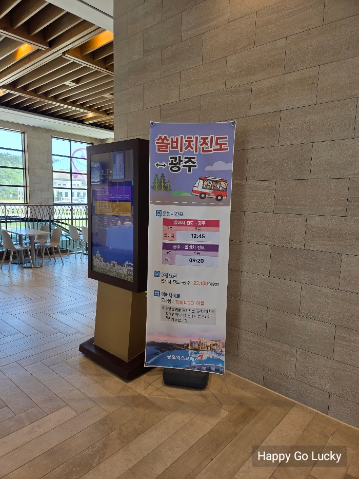 컨벤션 센터 내의 쏠비치진도-광주 구간 고속버스 운행 정보