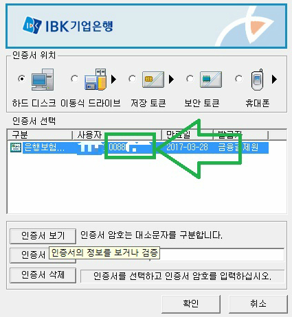 찾기 어렵지 않아! 공인인증서 비밀번호 16