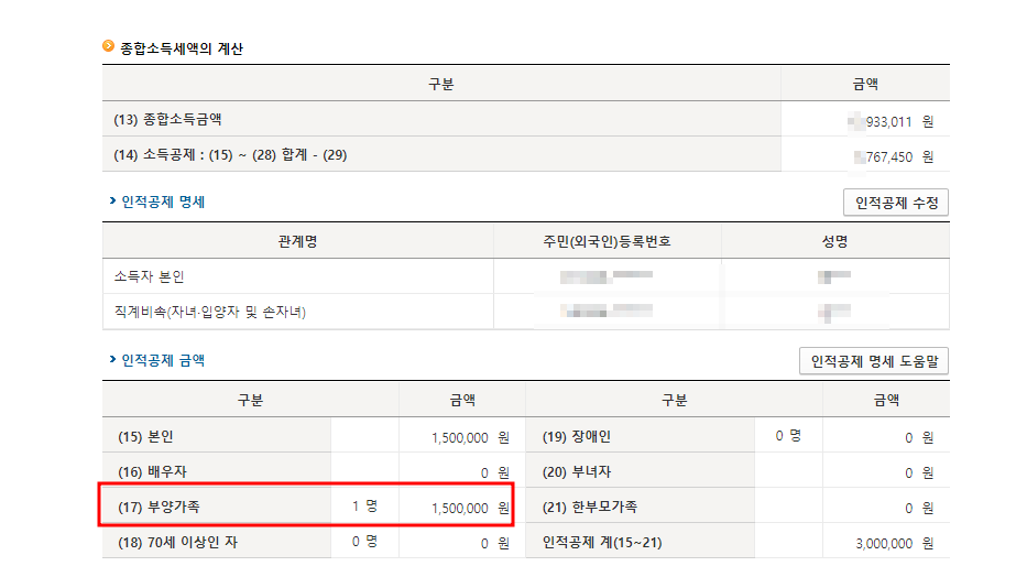 종소세 부양가족 등록방법