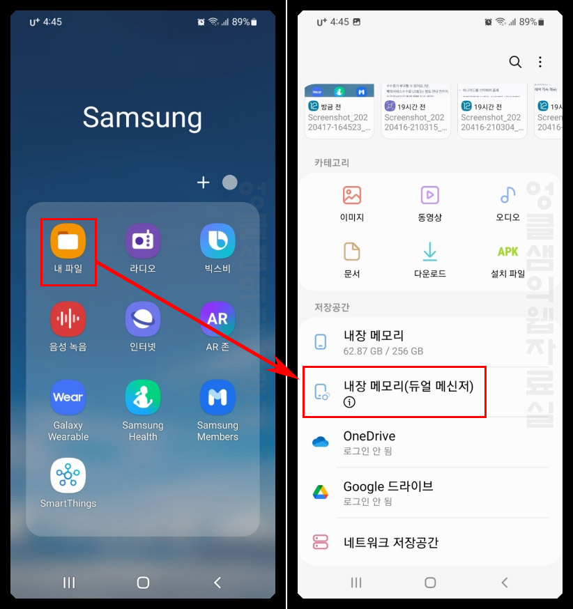  갤럭시 듀얼 메신저 폴더 삭제 방법