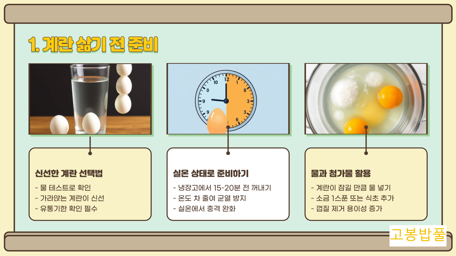계란 삶기