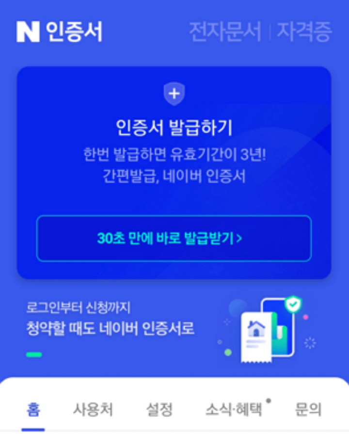  네이버 인증서 공동인증서 발급방법