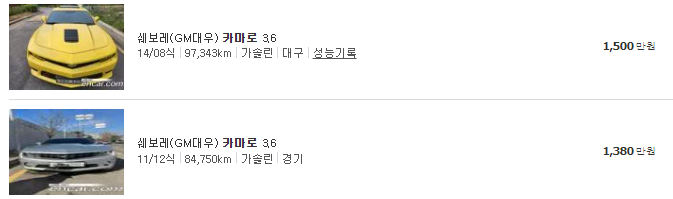 카마로 중고차 가격