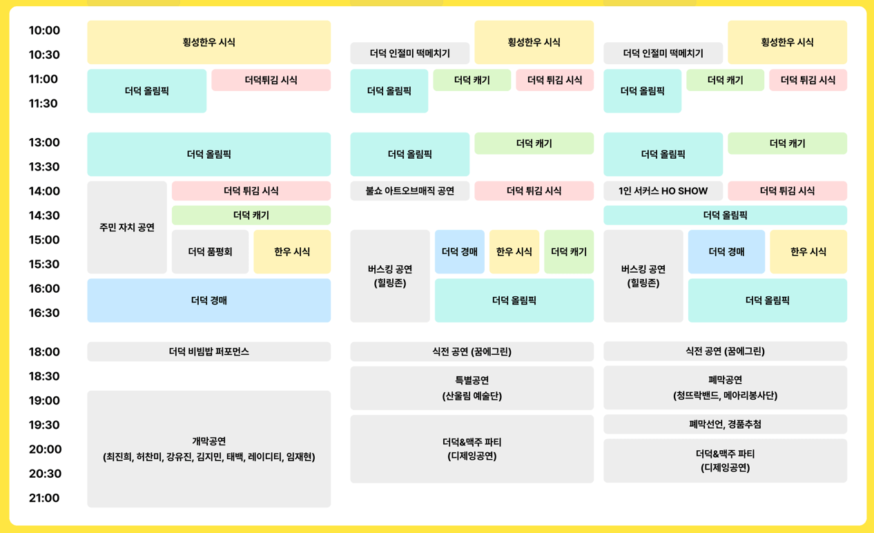 프로그램일정