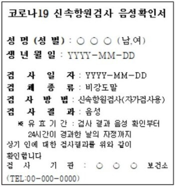 신속항원검사-음성확인서