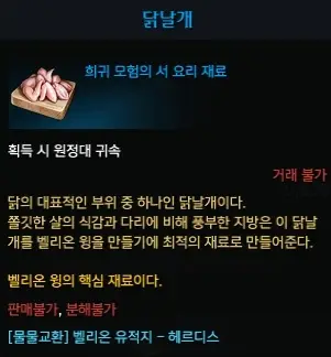 벨리온 윙 - 베른남부 모험의 서 요리 벨리온 윙 - 베른남부 모험의 서 요리