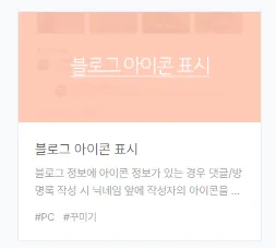 플러그인-블로그-아이콘-표시-부분