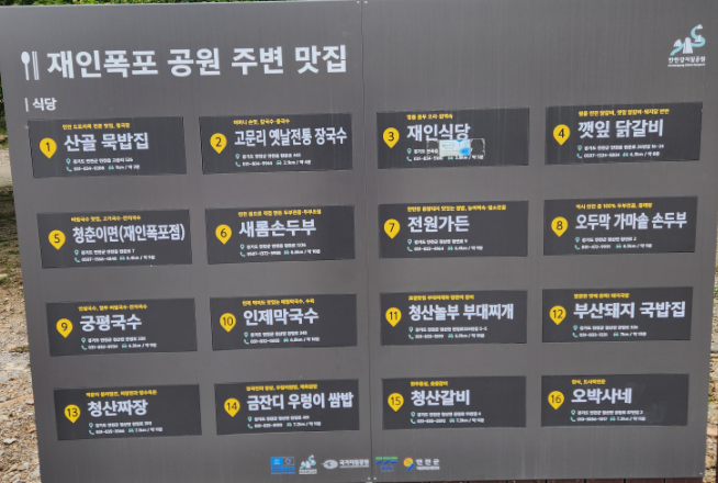 재인폭포주변맛집