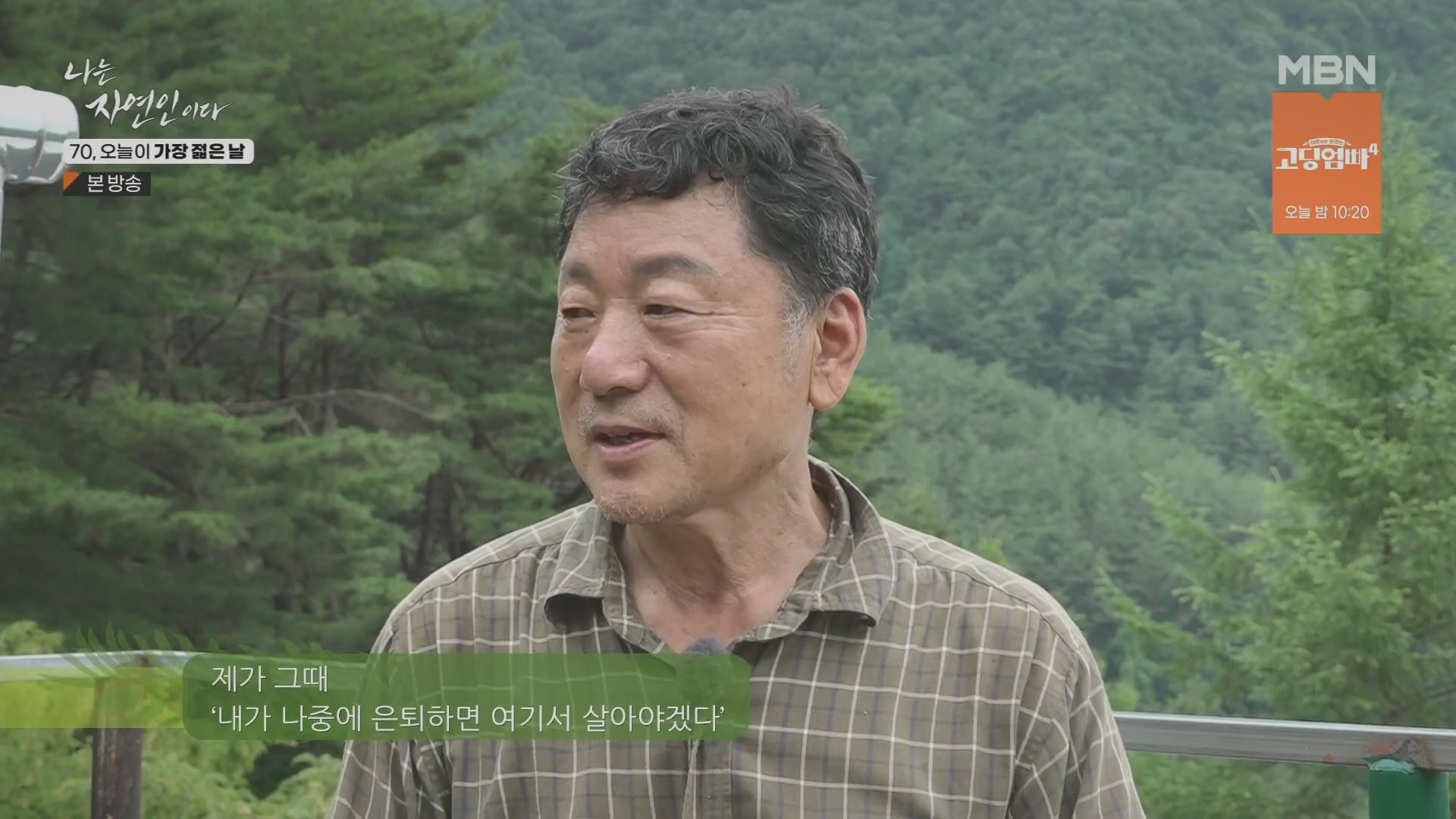 나는 자연인이다.E565.230802p.H264-F1RST.mp4_20230803_203401.685.jpg