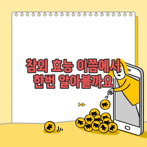 참외 효능 이쯤에서 한번 알아볼까요