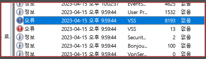 VSS 오류 발생