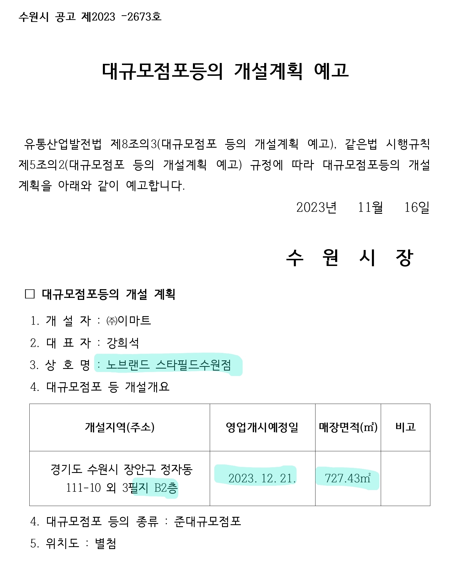 노브랜드 스타필드수원점 이미지