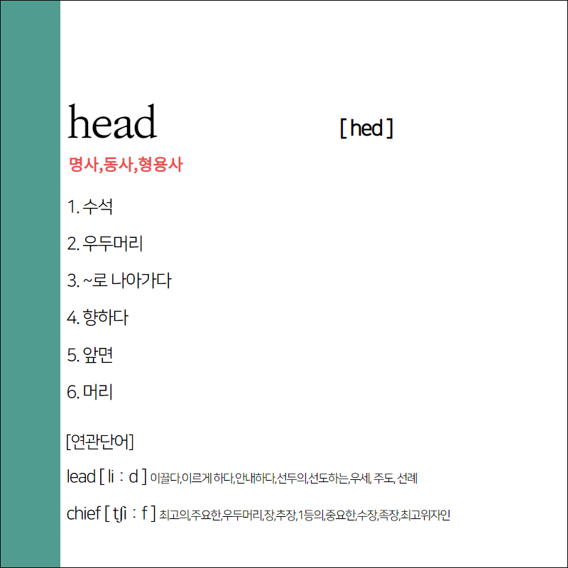 head 뜻