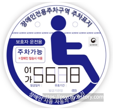 장애인주차증 흰색