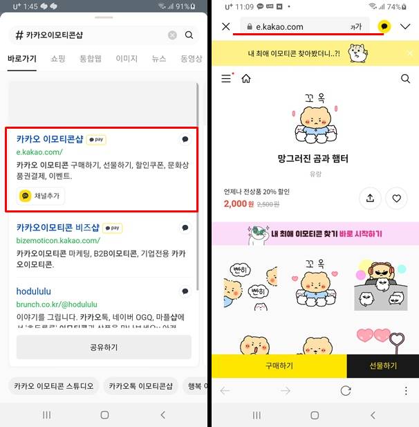 카카오 이모티콘 할인구매 방법 #카카오이모티콘샵