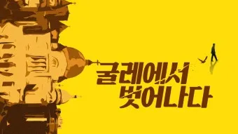 서방교회 동방교회 부활절 시기 차이 이유_19