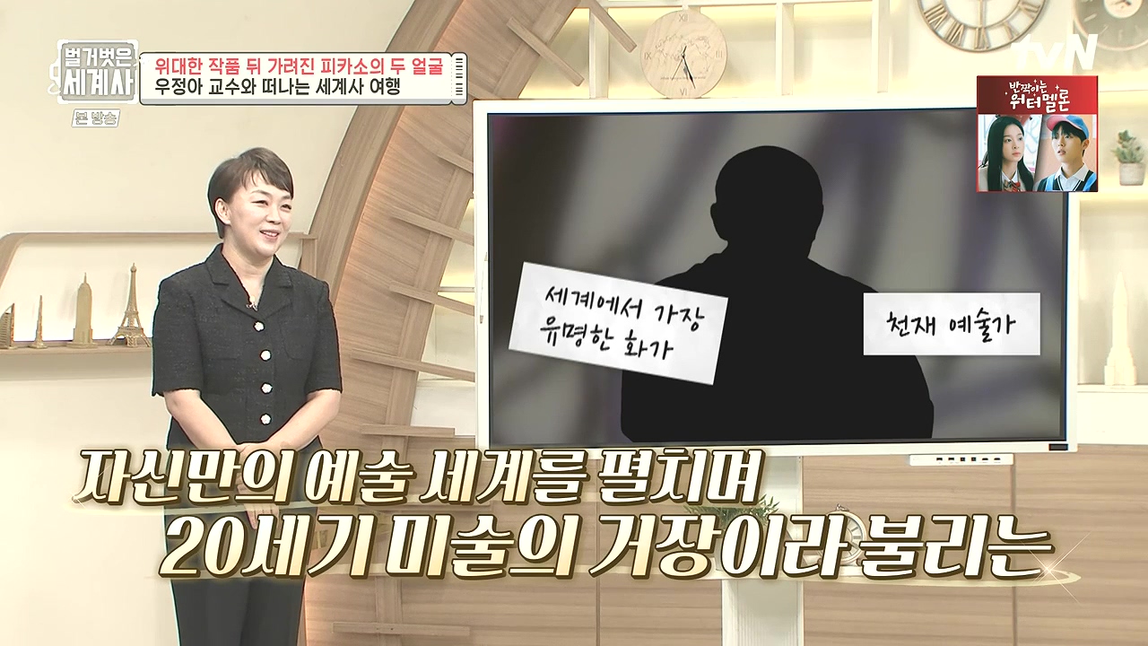벌거벗은 세계사.E117.230920p-NEXT.mp4_20240414_170737.879.jpg